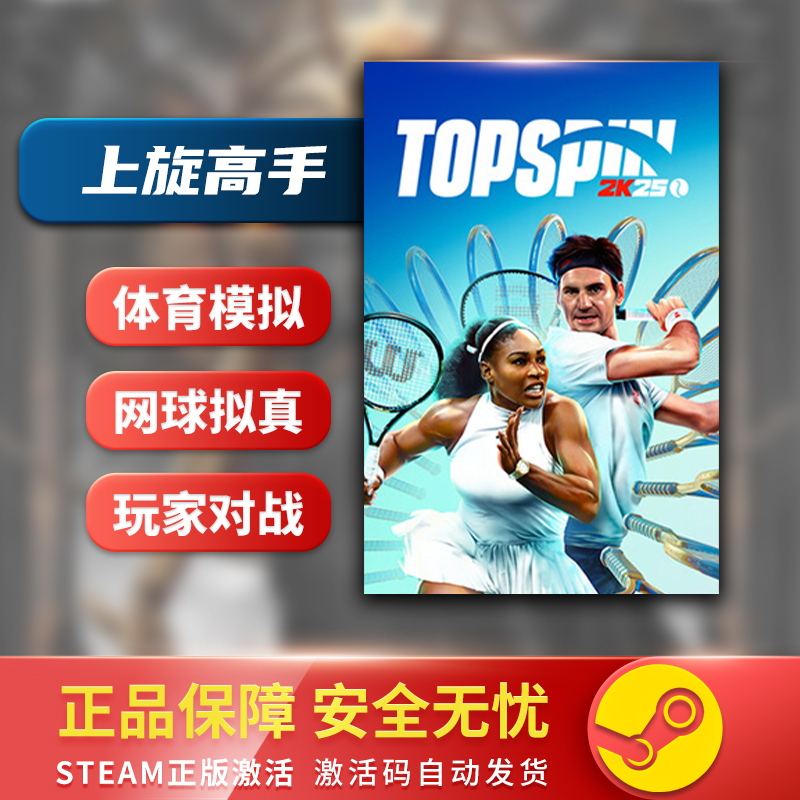 上旋高手 2K25 TOPSPIN 2K25 模拟体育 网球拟真 Steam正版中文PC - 图2