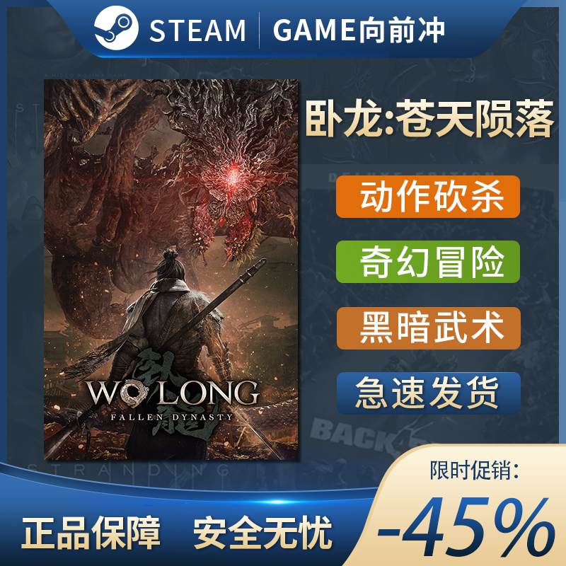 STEAM正版卧龙：苍天陨落 Wo Long: Fallen Dynasty完全版激活码-图0