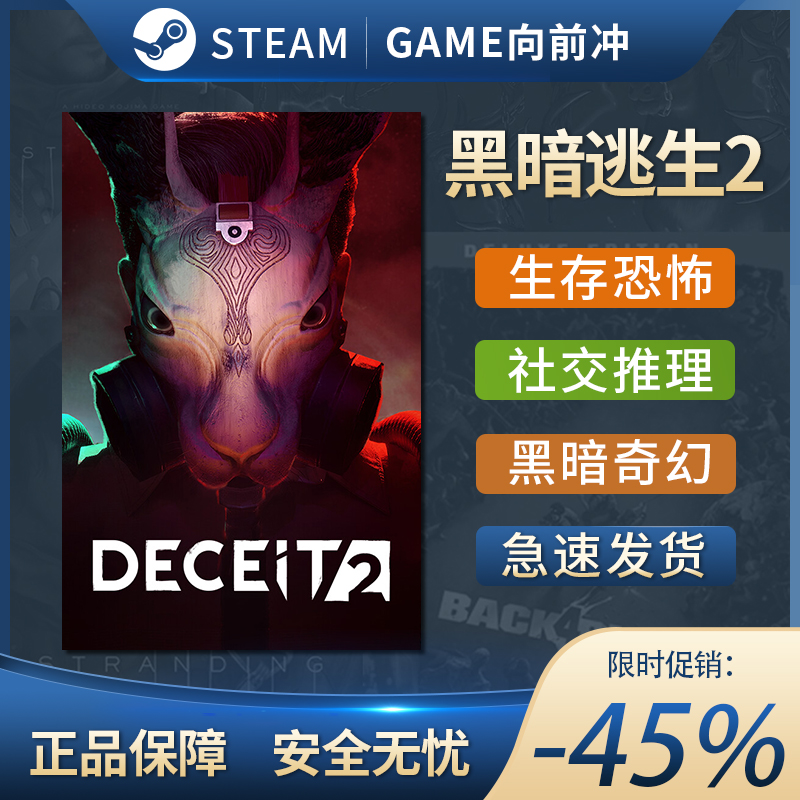 黑暗逃生2 Deceit 2 STEAM正版 PC中文社交推理黑暗奇幻-图0