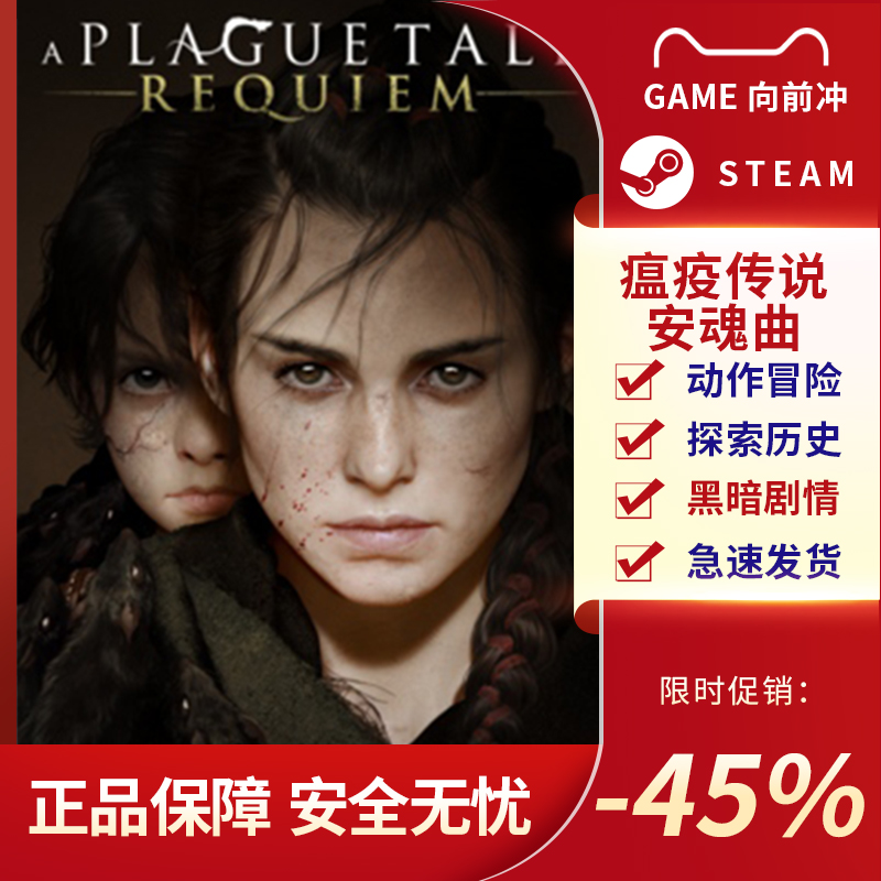 瘟疫传说:安魂曲 A Plague Tale: Requiem STEAM正版PC中文 冒险 - 图1