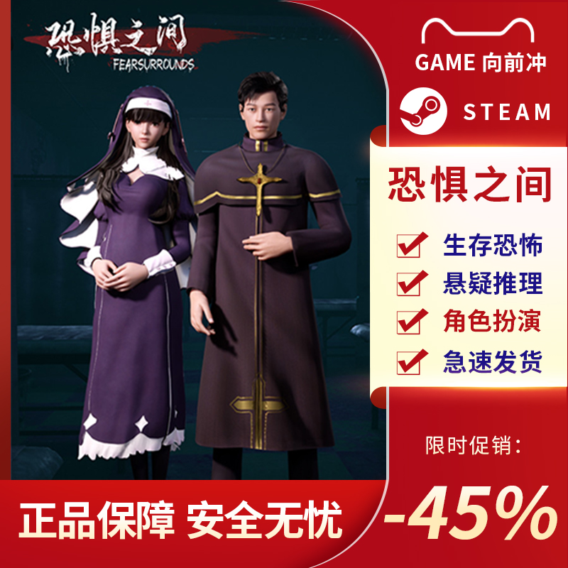 恐惧之间 Fear surrounds STEAM正版PC中文国区激活码 CDKEY-图1