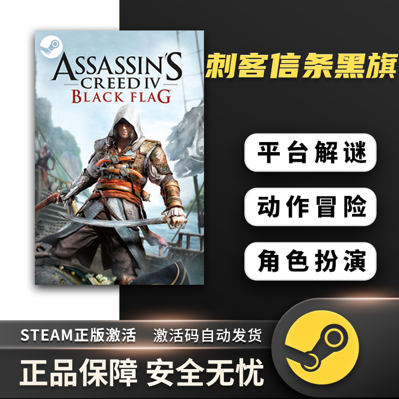 刺客信条4 黑旗 Assassins Creed IV Black Flag 跑酷Steam正版PC