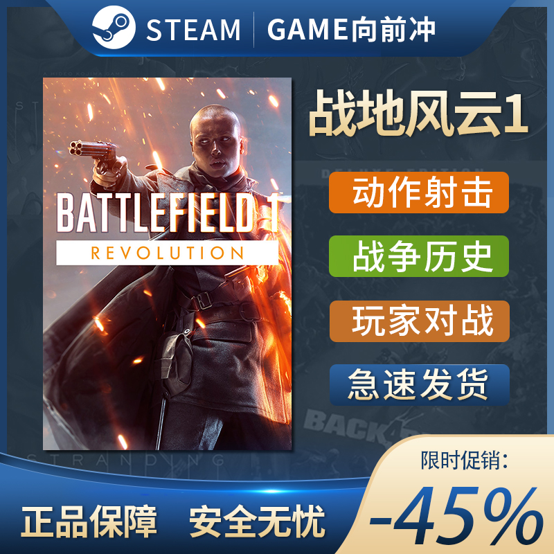 战地风云1 革命版战地1 Battlefield 1 STEAM正版 BF1 国区激活码 - 图0