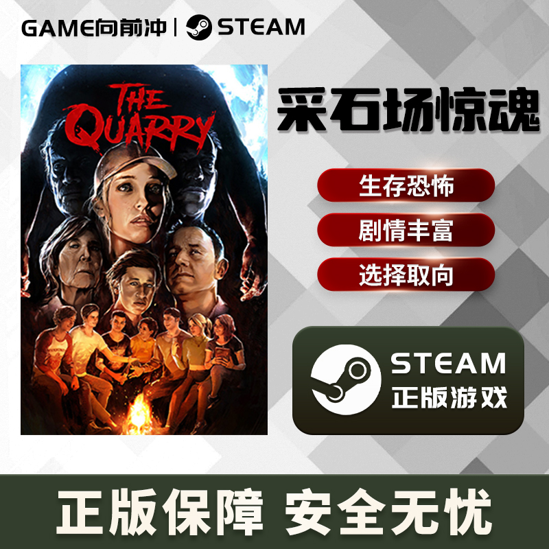 采石场惊魂 The Quarry STEAM正版PC中文 激活码CDKEY 生存恐怖 - 图3