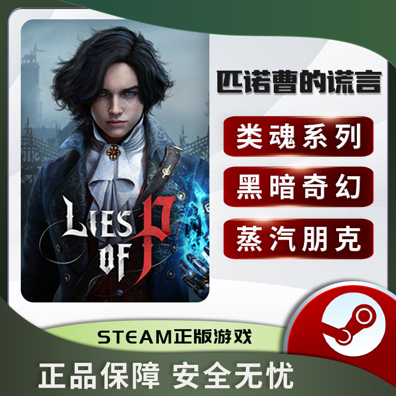 匹诺曹的谎言 Lies of P STEAM正版 PC中文类魂系列重玩价值-图3