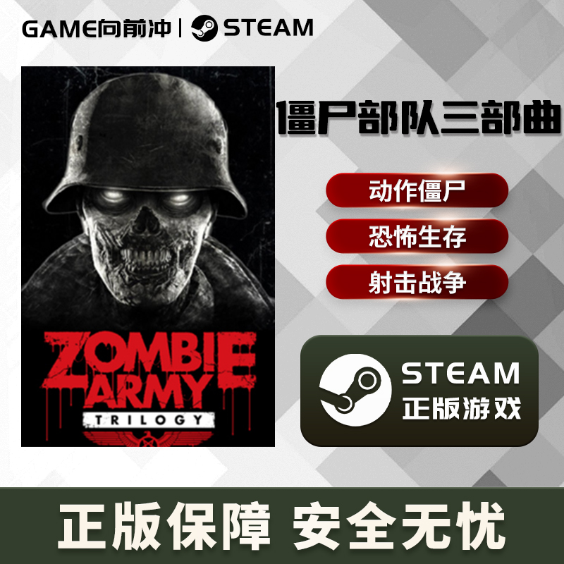 僵尸部队三部曲 Zombie Army Trilogy STEAM正版僵尸军团3部曲-图3