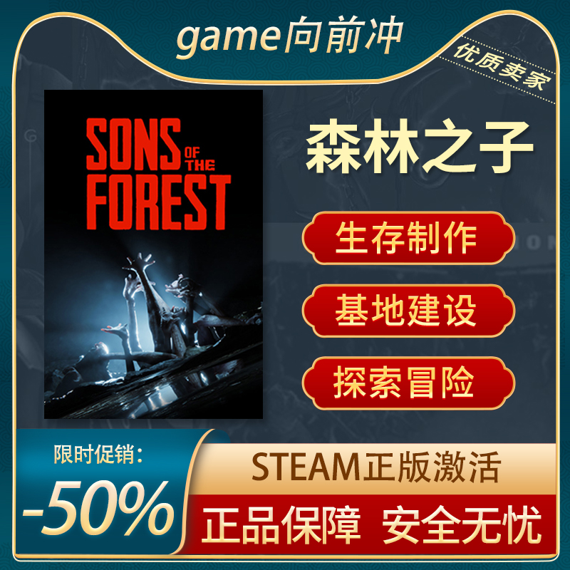 森林之子2steam 森林之子steam激活码 森林2 正版 迷失森林2 - 图2