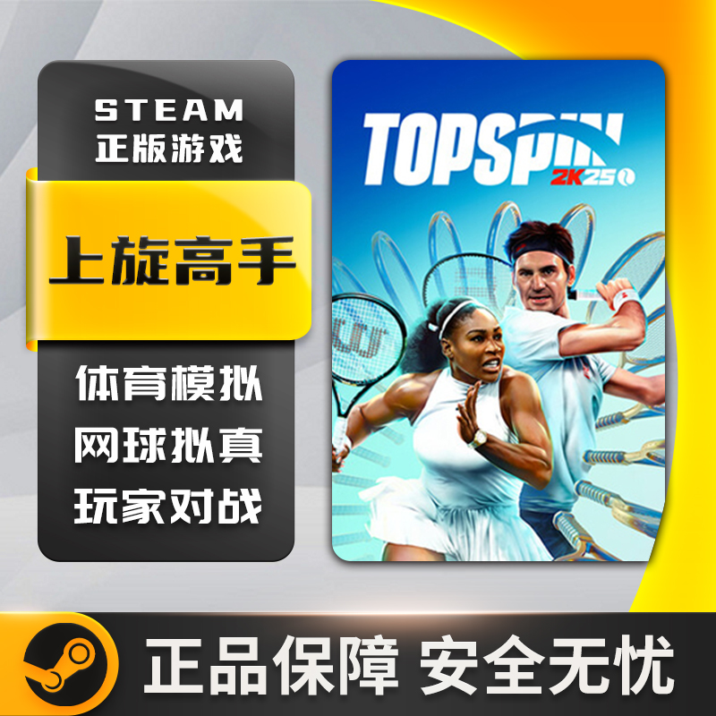 上旋高手 2K25 TOPSPIN 2K25 模拟体育 网球拟真 Steam正版中文PC - 图3