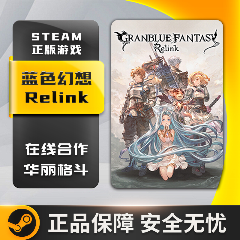 STEAM正版 PC中文碧蓝幻想 Relink Granblue Fantasy Relink-图2