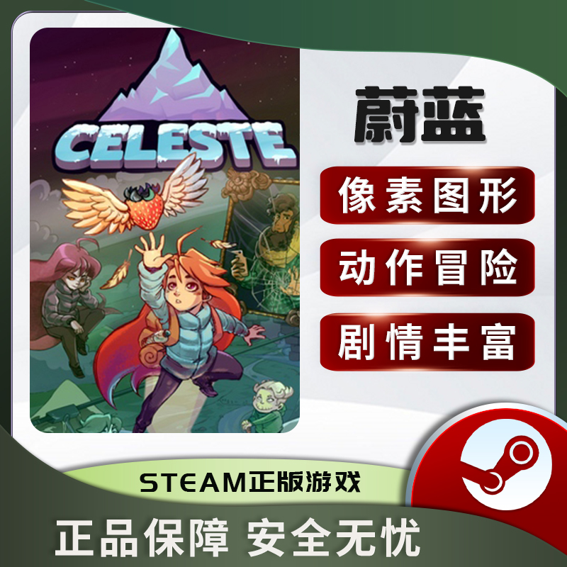 蔚蓝 塞莱斯特 Celeste STEAM正版PC中文 像素图形  剧情丰富 - 图2