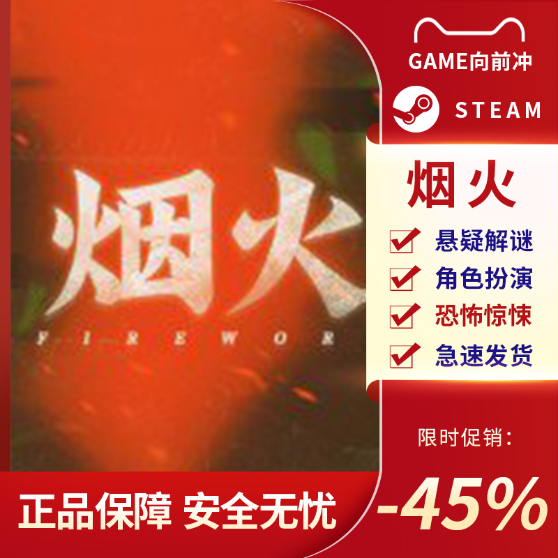 烟火 Firework STEAM正版PC中文 恐怖解谜 角色扮演 - 图1