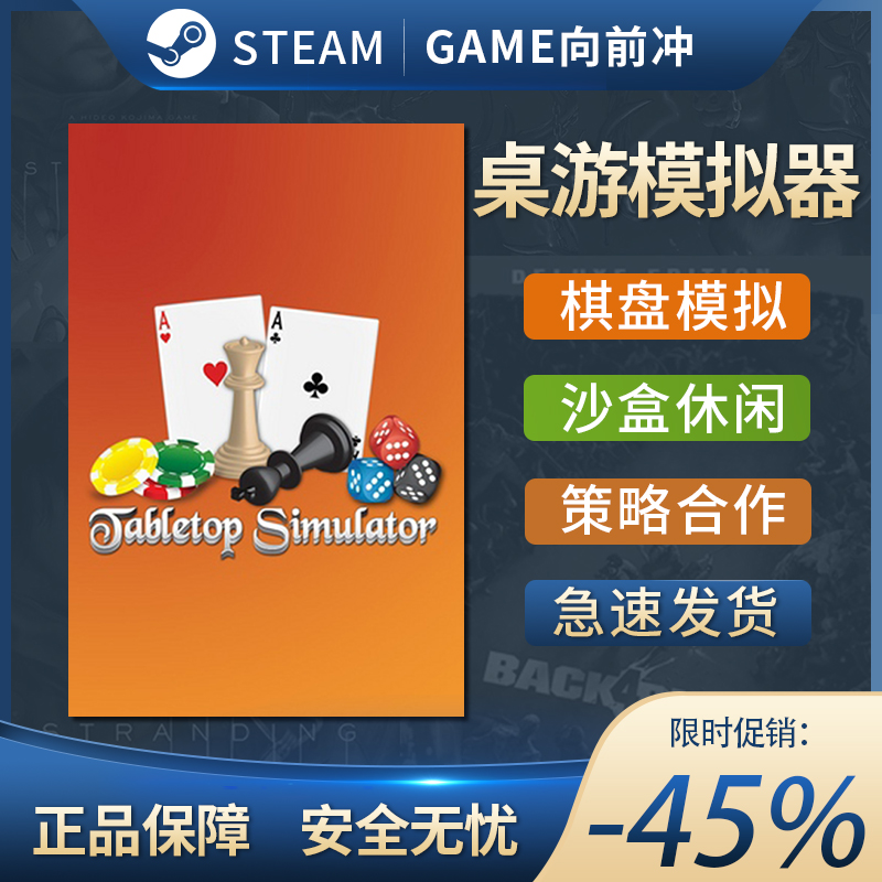 桌游模拟器 Tabletop Simulator STEAM正版PC电脑 休闲策略 模拟 - 图0