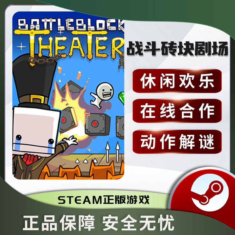 战斗砖块剧场 BattleBlock Theater STEAM方块剧场激活码休闲合作 - 图3