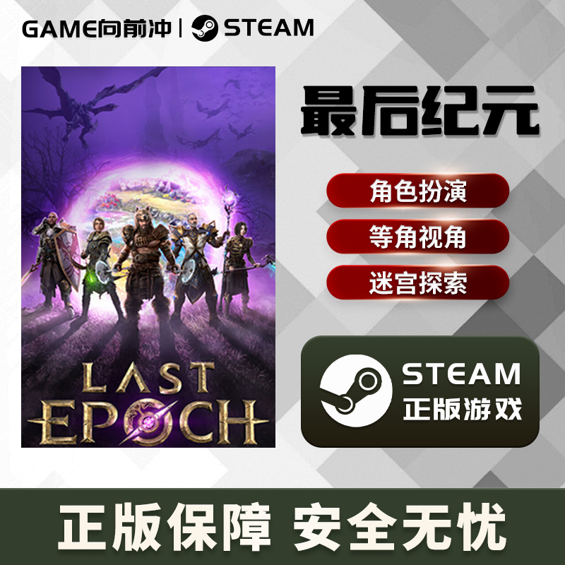 最后纪元 Last Epoch STEAM正版 PC中文刷宝冒险角色扮演最终的-图2