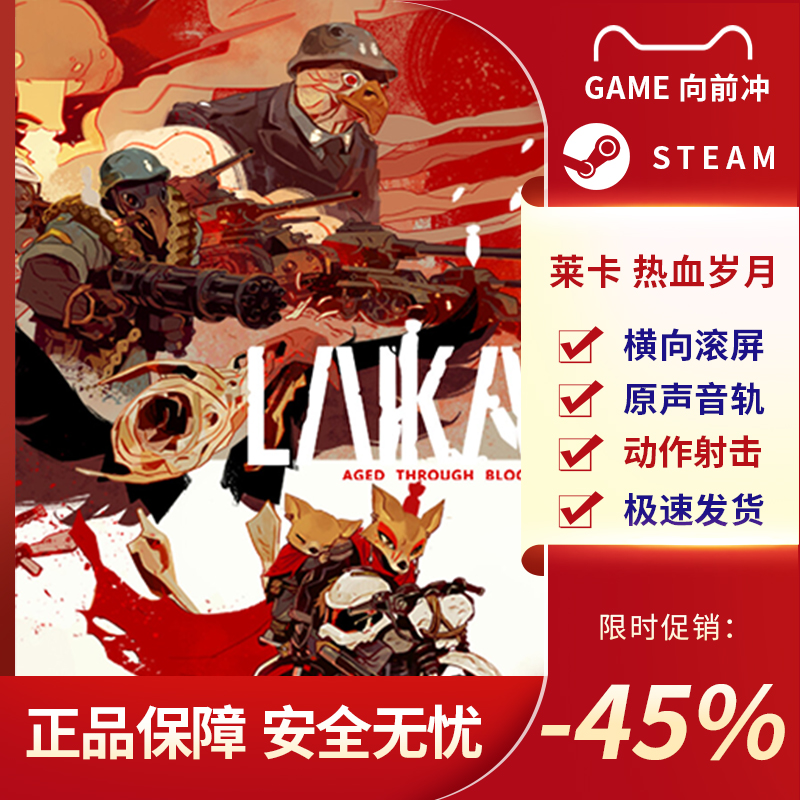 莱卡热血岁月莱卡鲜血铸就 STEAM正版 PC中文国区激活码KEY-图1