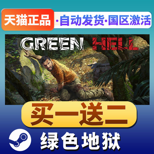 绿色地狱 丛林地狱 Green Hell 正版steam 国区CDKey 游戏代购 - 图3