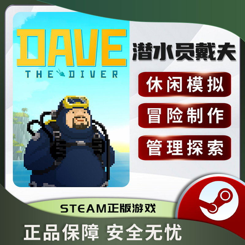 潜水员戴夫 DAVE THE DIVER 正版STEAM中文PC 冒险探索 生存制作 - 图2