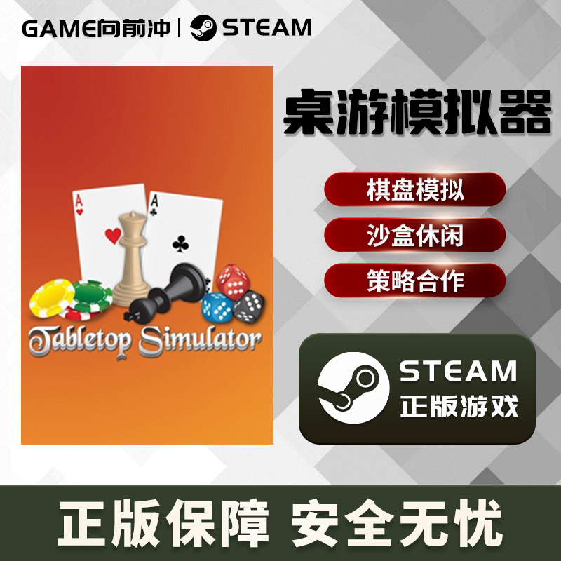 桌游模拟器 Tabletop Simulator STEAM正版PC电脑 休闲策略 模拟 - 图3