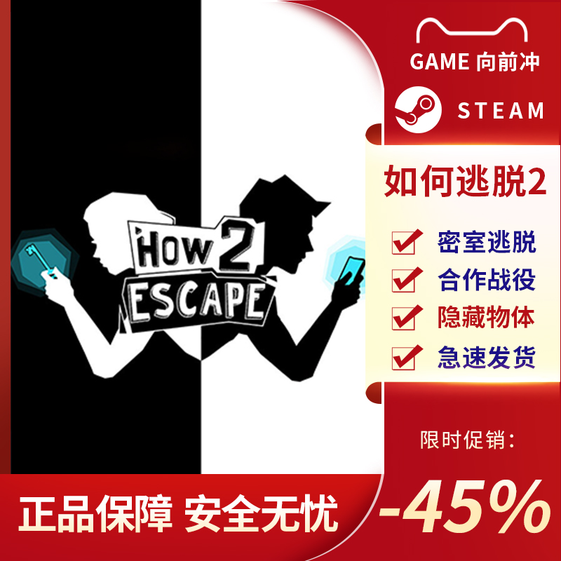 如何逃脱2 逃之夭夭 How 2 Escape STEAM正版 PC中文 国区激活码 - 图1