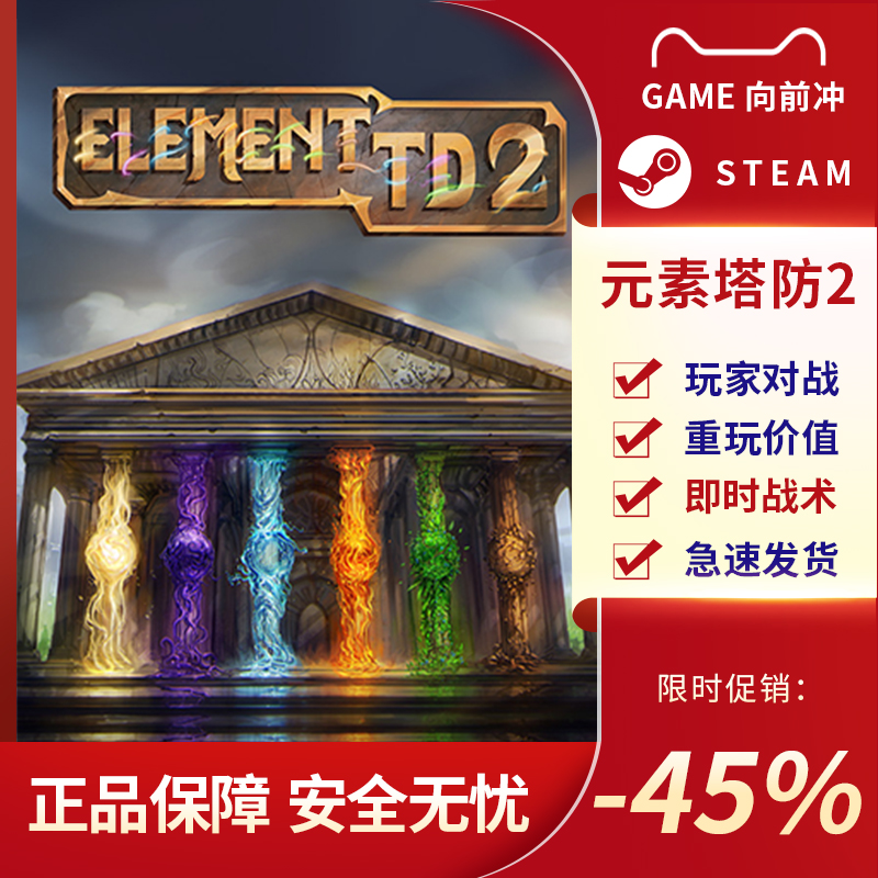 元素塔防2 Element TD 2 STEAM正版 PC中文 塔防策略 即时战术 - 图1