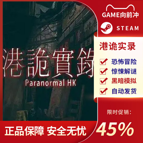 港诡实录 鬼港实录 PC中文正版steam游戏 恐怖冒险 解谜 游戏代购 - 图1