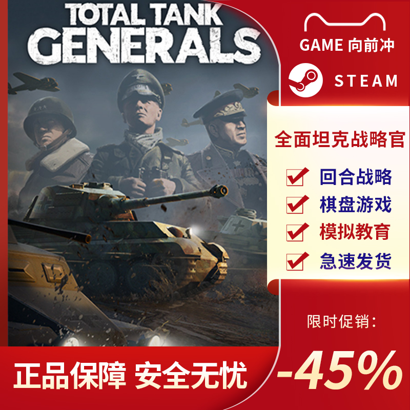 全面坦克战略官 STEAM正版 PC中文 Total Tank Generals 回合战略 - 图1