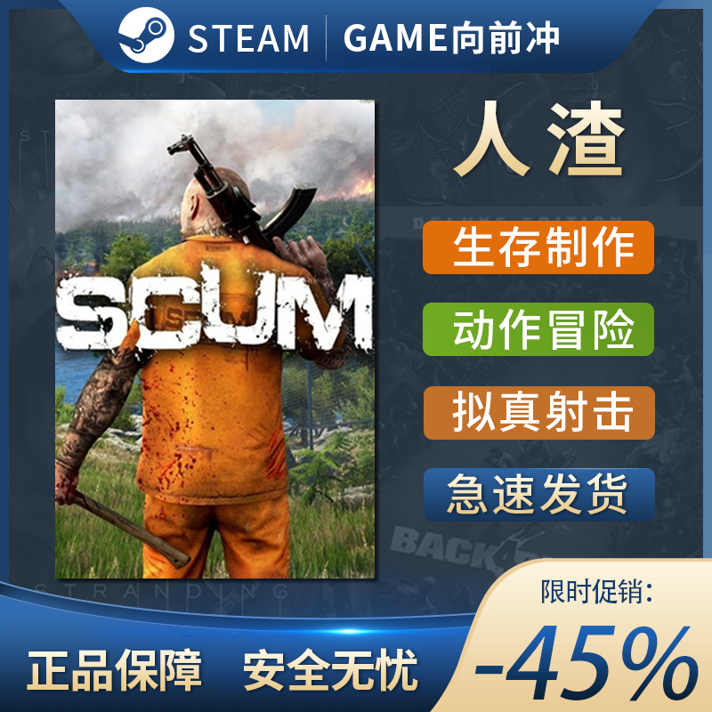 scum激活码 人渣steam正版游戏 scum人渣 国区   白号 sucm 生存 - 图0