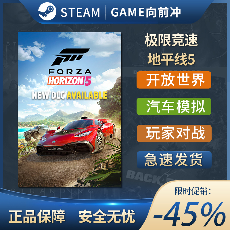 极限竞速地平线5 Forza Horizon 5 STEAM正版 PC中文玩家对战-图0