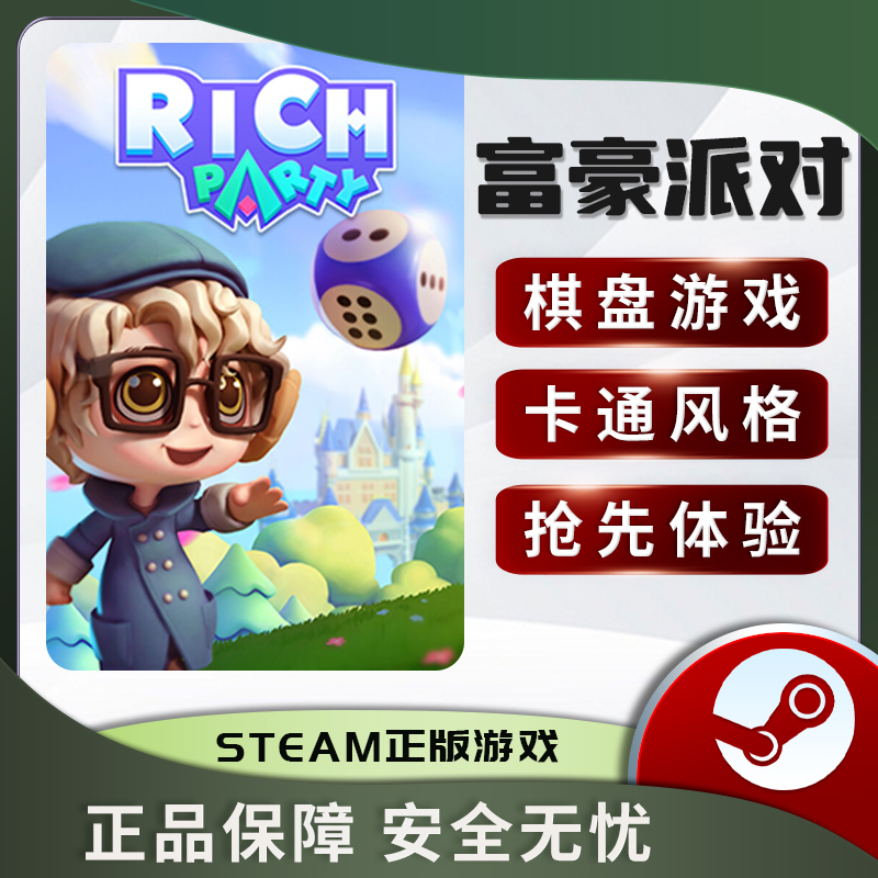 富豪派对 RICH PARTY STEAM正版 PC中文 国区激活码 KEY 棋盘游戏 - 图2