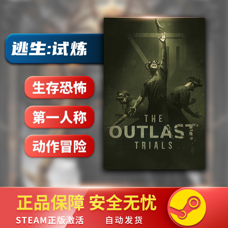 逃生 试炼 The Outlast Trials 国区 STEAM正版PC中文 生存恐怖 - 图2