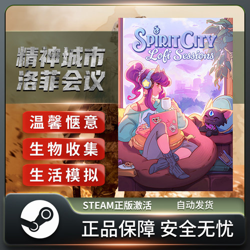 精神城市 洛菲会议 Spirit City: Lofi Sessions STEAM正版PC中文 - 图3