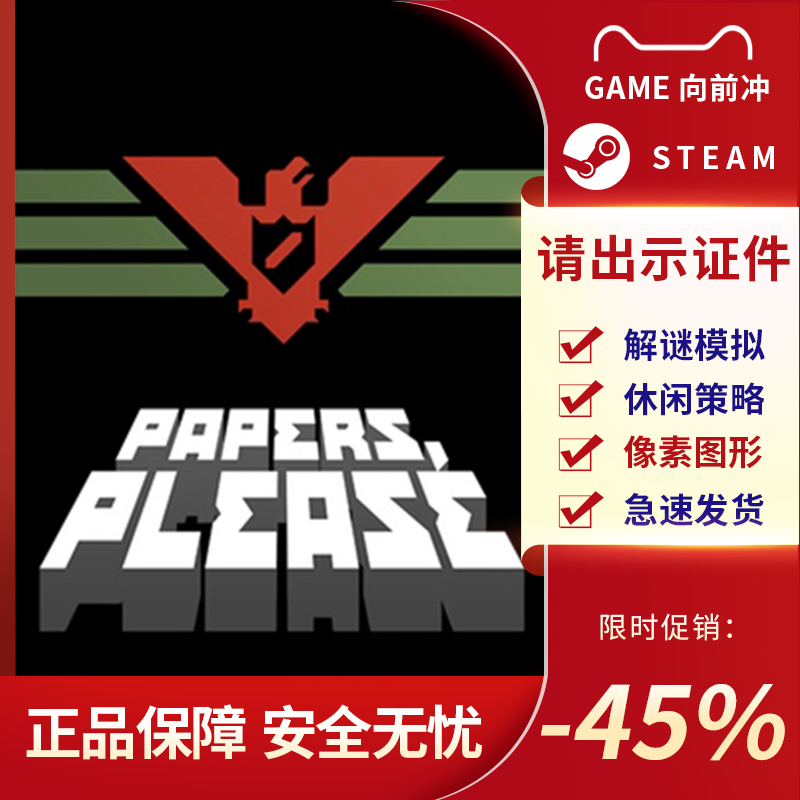 请出示证件 Papers, Please STEAM正版PC英文 解谜模拟 策略 - 图1