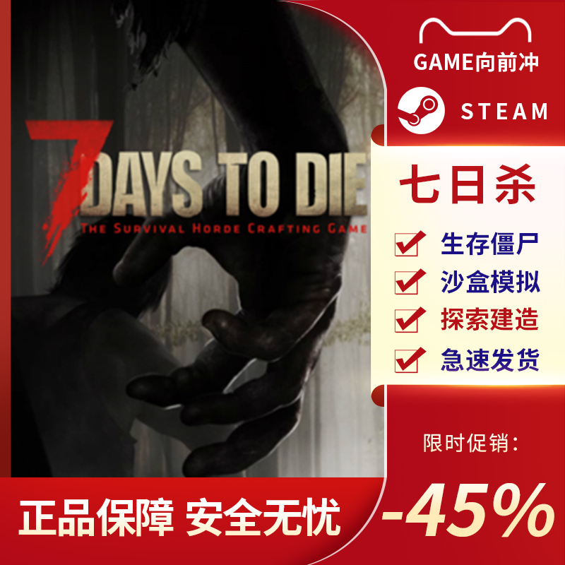 七日杀steam 7 Days to Die 7日杀七天杀正版联机激活码 cdk-图1