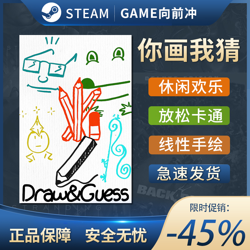 你画我猜 Draw & Guess 正版STEAM游戏 休闲放松 手绘卡通 - 图0