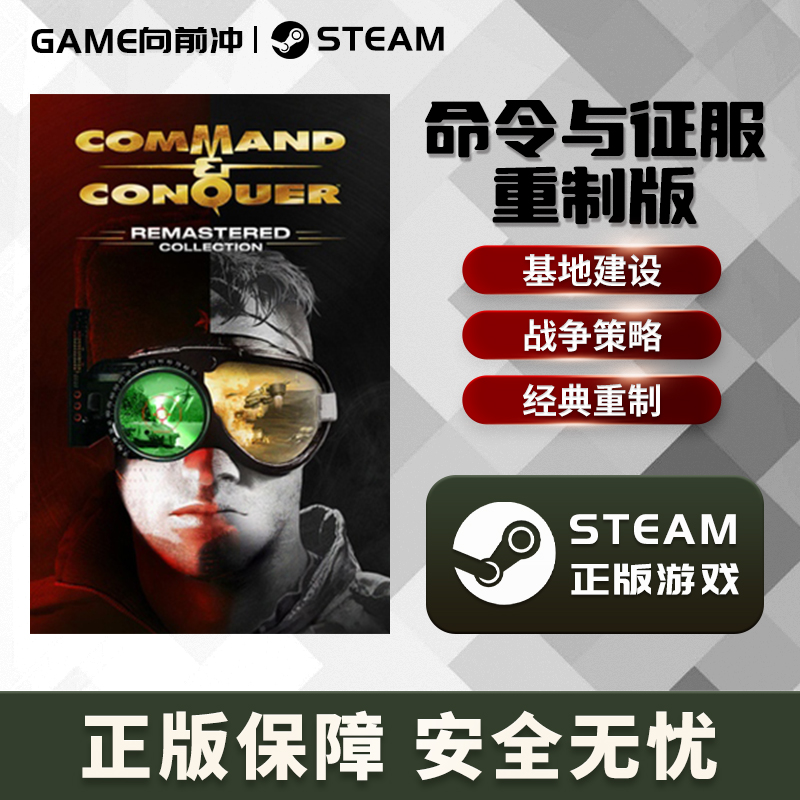 命令与征服:重制版 Command & Conquer Remastered Collection - 图3