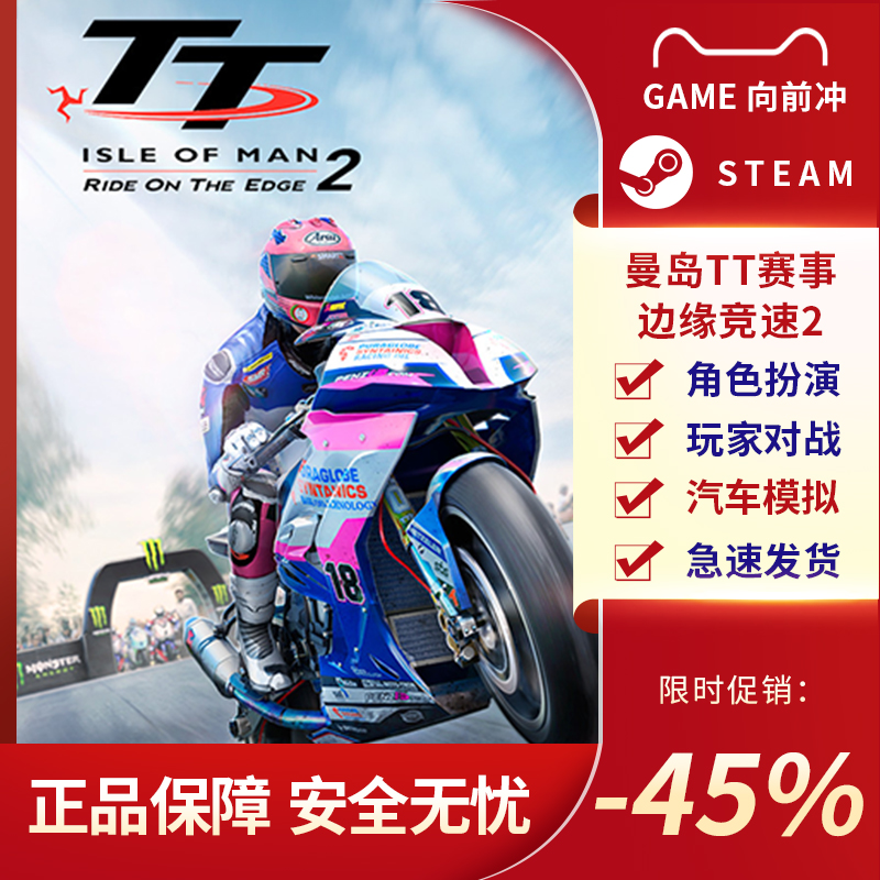 曼岛TT赛事 边缘竞速2 TT Isle of Man STEAM正版 PC中文 CDKEY - 图1