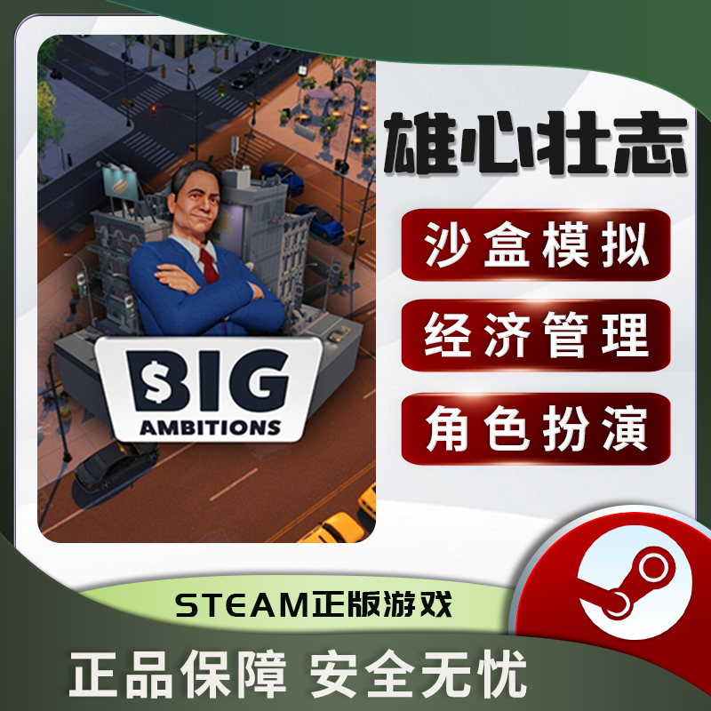 雄心壮志 Big Ambitions 正版STEAM中文PC 经济管理 沙盒模拟 - 图2