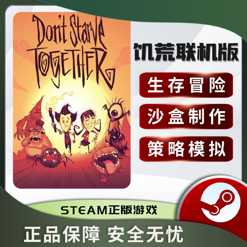 饥荒联机版steam Don't Starve Together STEAM激活码兑换码-图2