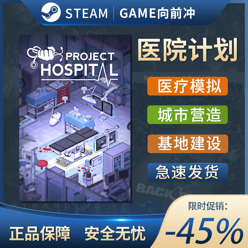 医院计划 Project Hospital STEAM正版 PC中文 模拟建造 沙盒 - 图0