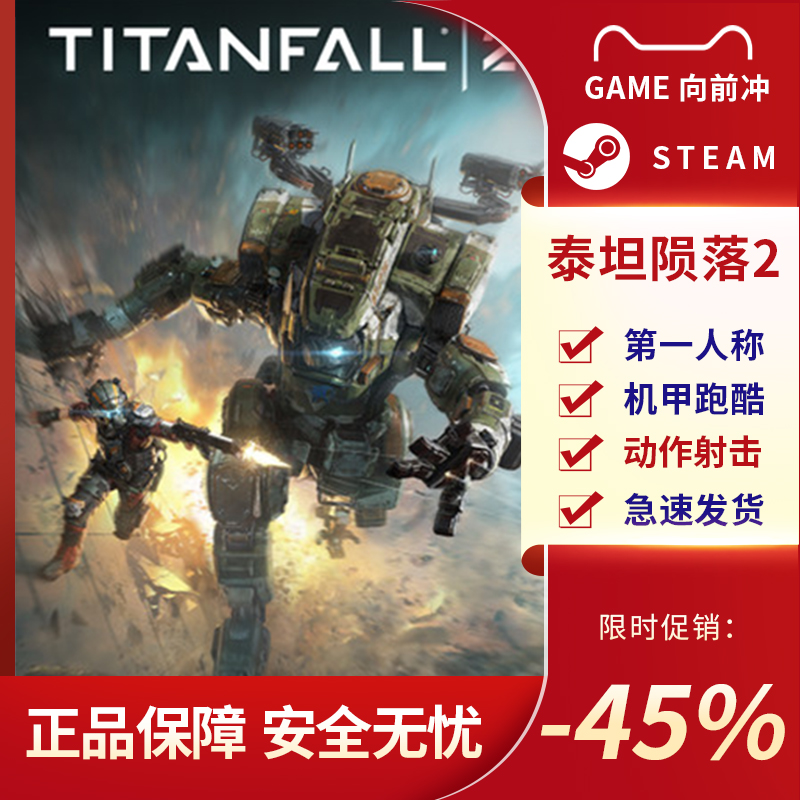 泰坦2 泰坦陨落2 TITANFALL 2 第一人称射击 机甲跑酷Steam正版PC - 图0