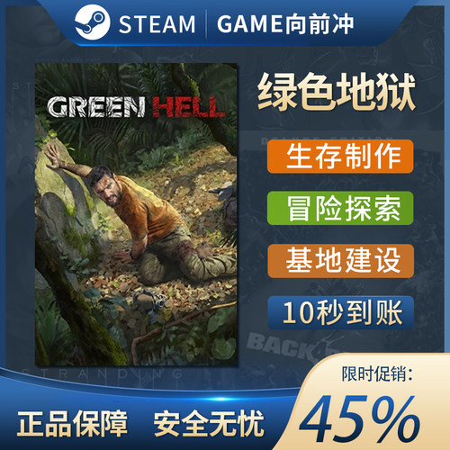 绿色地狱 丛林地狱 Green Hell 正版steam 国区CDKey 游戏代购 - 图0