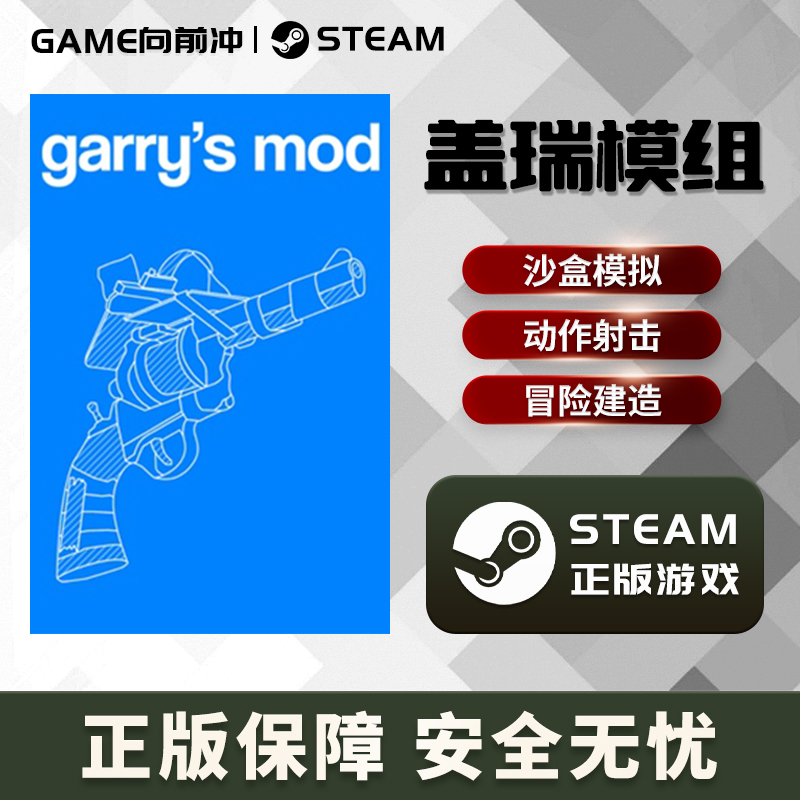 盖瑞模组 Garry's Mod STEAM正版 PC中文 建造模拟 动作射击 - 图3