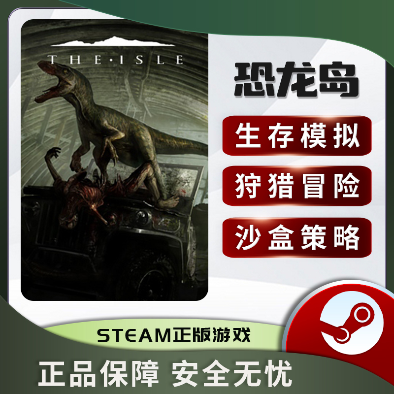 恐龙岛 The Isle STEAM正版PC 生存恐怖 狩猎冒险 - 图2