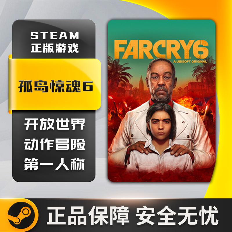 孤岛惊魂6 Far Cry 6 开放世界 第一人称射击 动作 Steam正版中文 - 图3