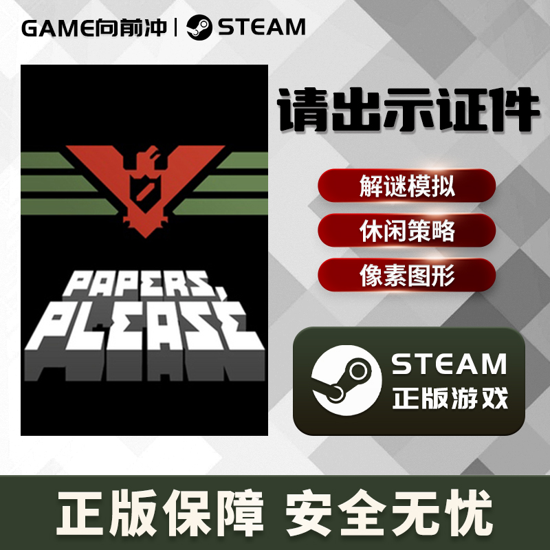 请出示证件 Papers, Please STEAM正版PC英文 解谜模拟 策略 - 图3