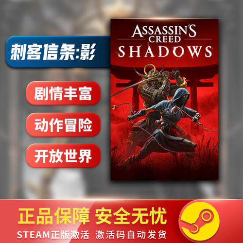 刺客信条：影 Assassin's Creed Shadows 动作冒险 3D Steam正版 - 图2