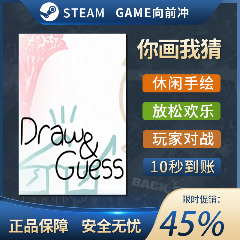 你画我猜 Draw& Guess PC中文正版steam游戏休闲放松手绘-图1