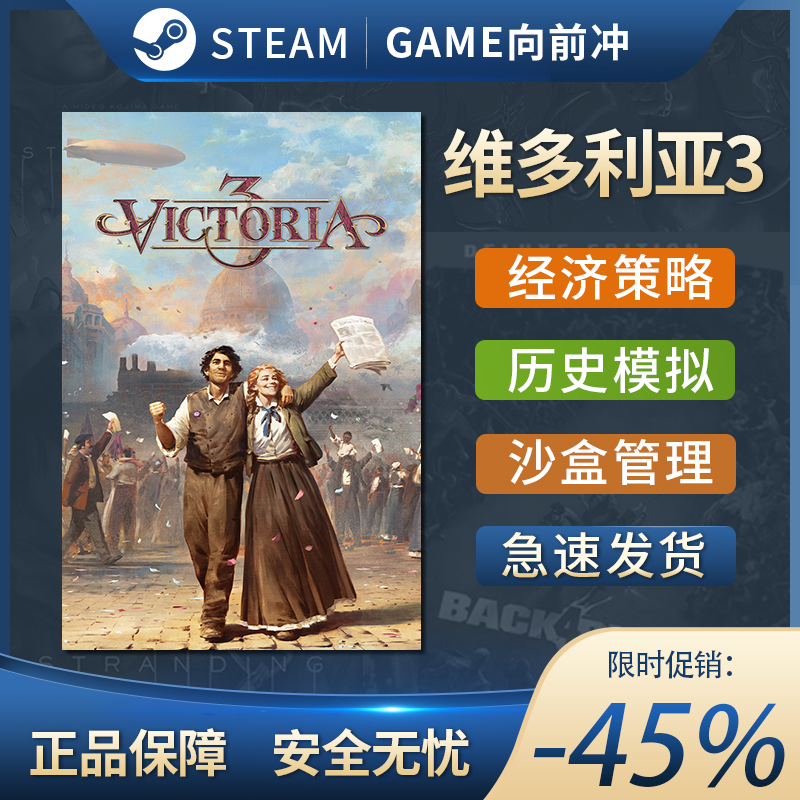 维多利亚3 Victoria 3 国区激活码 STEAM正版PC中文 CDKEY - 图0