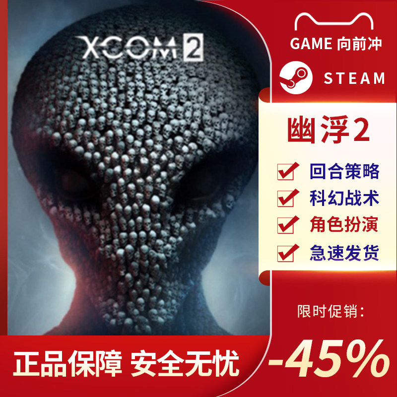 幽浮2 XCOM 2 STEAM正版激活码国区cdkey PC中文 回合策略 战术,淘宝优惠券,粉丝福利购,淘宝优惠卷