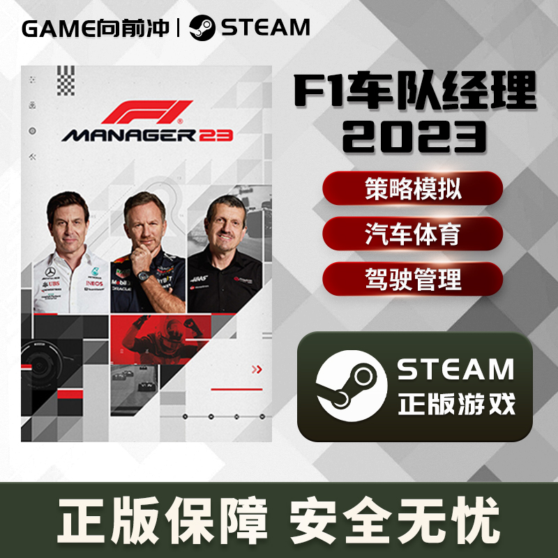 F1车队经理2023国区激活码key F1 Manager 2023 STEAM正版体育-图3